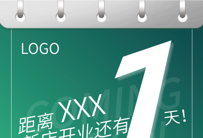 開(kāi)業(yè)倒計(jì)時(shí)類(lèi)海報(bào)綠色日歷黃歷創(chuàng)意類(lèi)海報(bào)