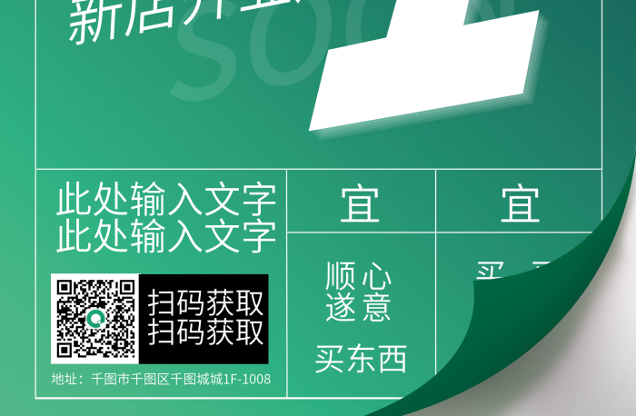 開(kāi)業(yè)倒計(jì)時(shí)類(lèi)海報(bào)綠色日歷黃歷創(chuàng)意類(lèi)海報(bào)