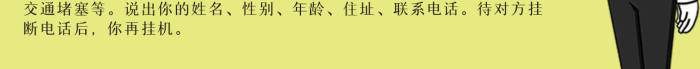 安全教育緊急報警急救消防電話海報