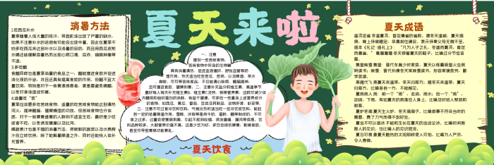 夏天來啦黑板報