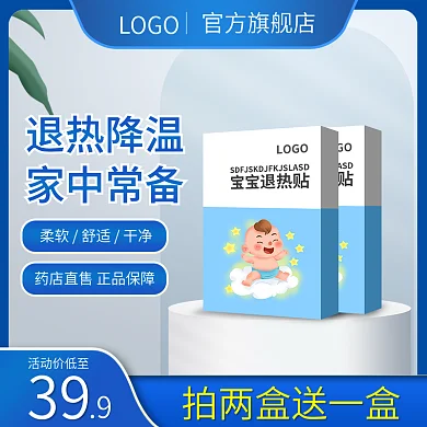 婴幼儿用品商品主图