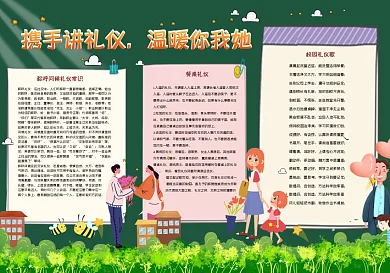 校园礼仪黑板报