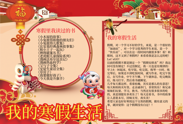 春節(jié)年俗知識(shí)小報(bào)手抄報(bào)模板