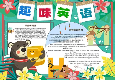 清新卡通趣味英语校园学生小报手抄报模板