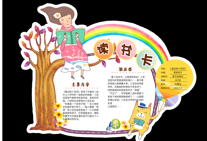卡愛(ài)卡通小學(xué)生通用異性讀書(shū)卡免費(fèi)模板