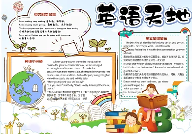 清新卡通英语天地学生英语小报手抄报电子模板