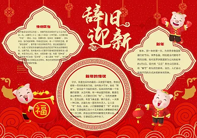 猪年新年新春小报手抄报