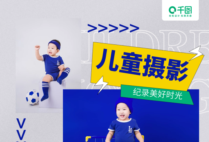 兒童攝影藍(lán)色照片拼圖手機(jī)海報(bào)