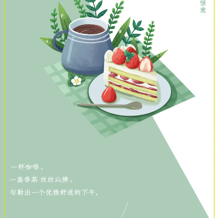 享受下午茶的美好時(shí)光海報(bào)