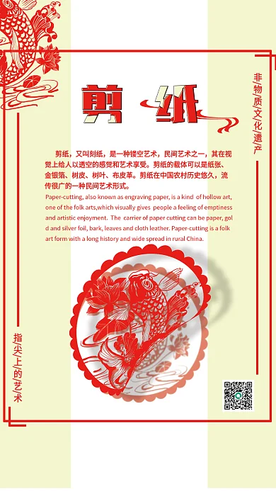 剪纸文化宣传海报