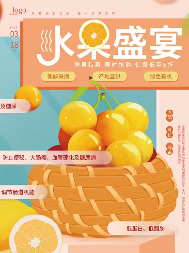 餐饮美食水果柠檬春季上新精致食品生鲜海报