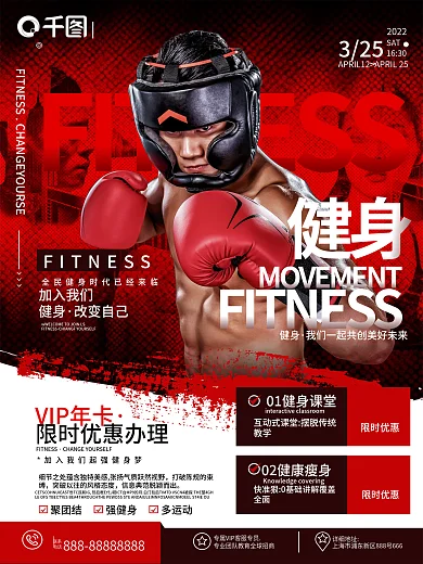 简约风体育运动锻炼健身俱乐部健身宣传海报