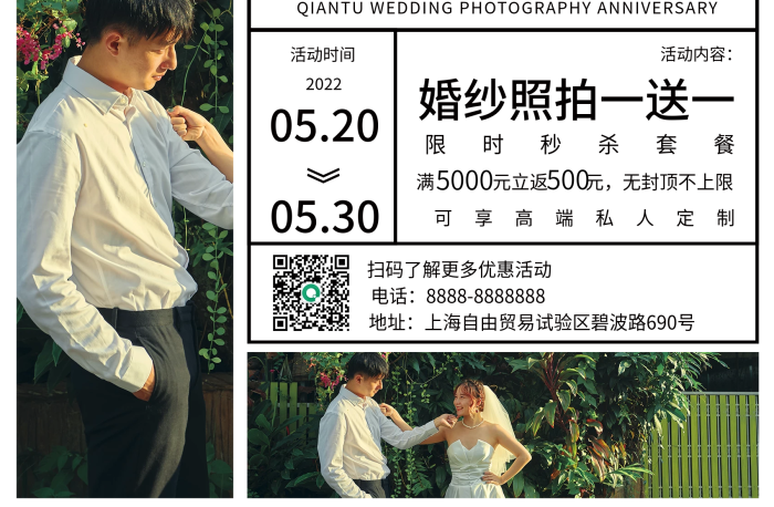 婚紗旅拍結(jié)婚照實景排版促銷優(yōu)惠活動海報