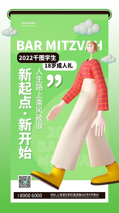 简约小清新18岁成人礼手机海报