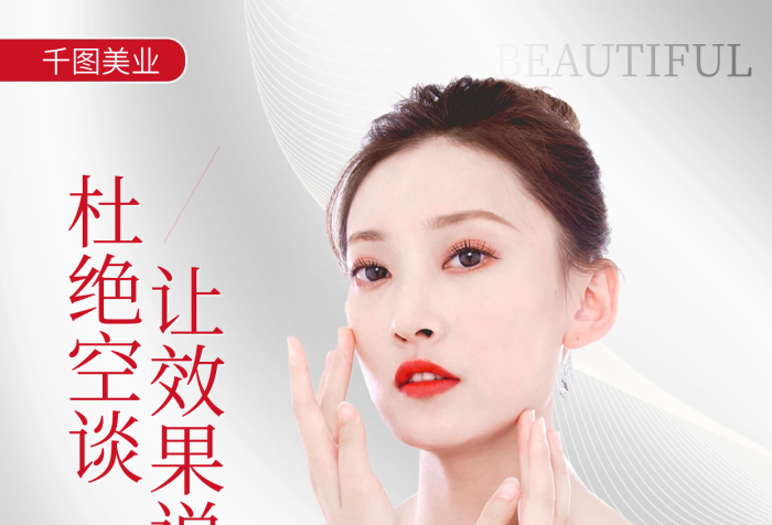 医美美容效果对比宣传海报