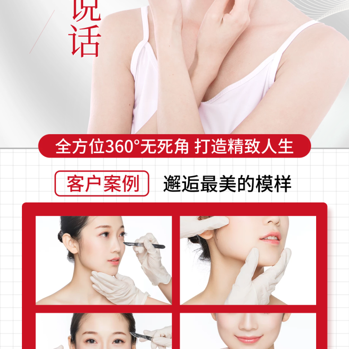 医美美容效果对比宣传海报