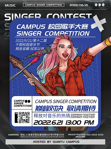 创意时尚校园歌手大赛宣传海报