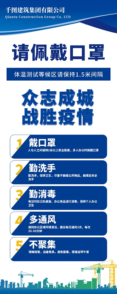 工地防疫抗疫疫情宣传易拉宝X展架展板简约