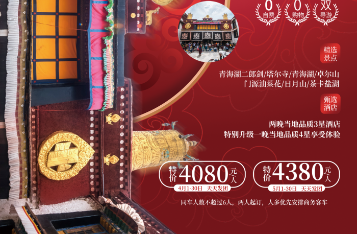 中國(guó)風(fēng)西藏拉薩國(guó)內(nèi)旅游旅行團(tuán)風(fēng)景宣傳海報(bào)
