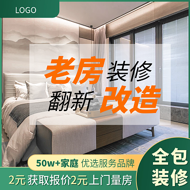 家裝裝修老房裝修翻新改造簡約主圖
