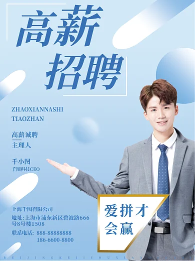 招聘季招贤纳士挑战高薪