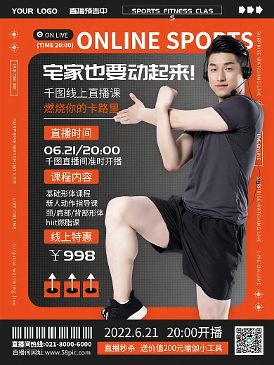 线上健身运动直播课程宣传海报