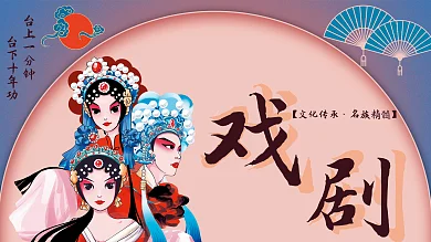 京剧日中国风蓝色传统