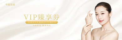 医美美容院代金体验券