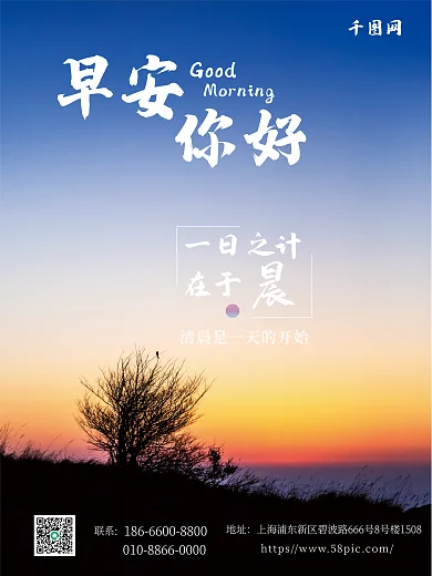 一日之际在于晨早安你好