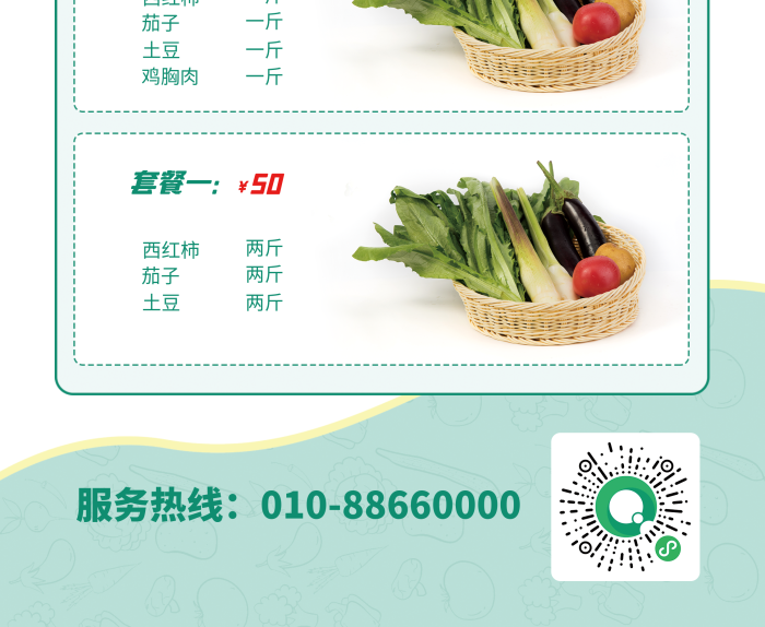 新冠疫情超市線上上門配送蔬菜易拉寶展架