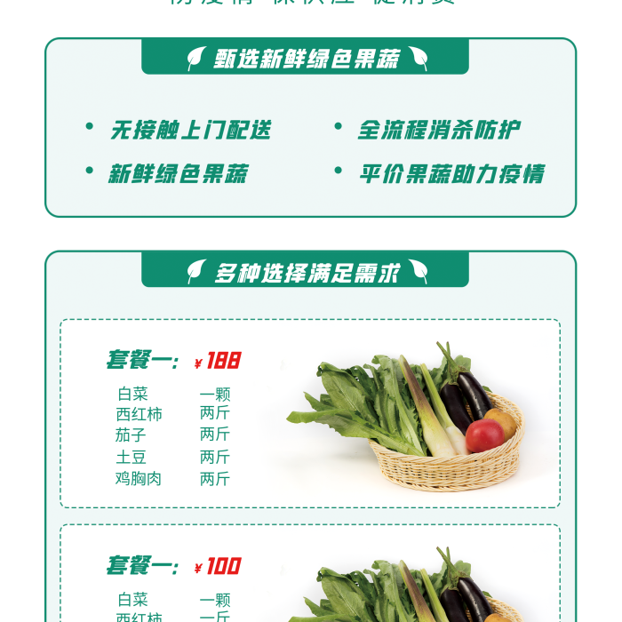 新冠疫情超市線上上門配送蔬菜易拉寶展架
