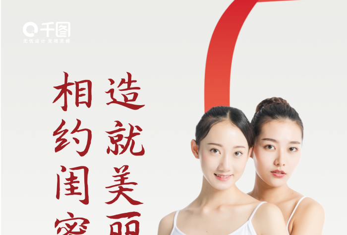 醫(yī)美美容醫(yī)美促銷—閨蜜有禮