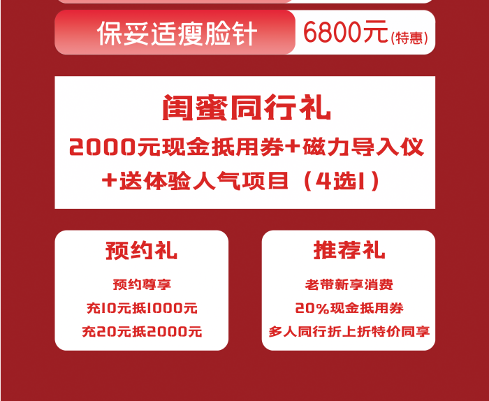 醫(yī)美美容醫(yī)美促銷—閨蜜有禮