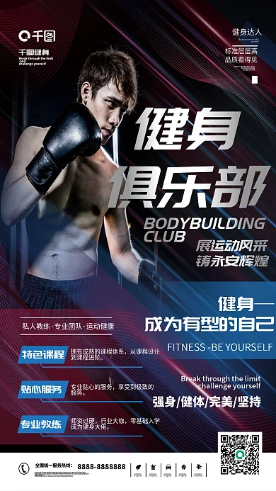 体育运动锻炼健身俱乐部宣传海报