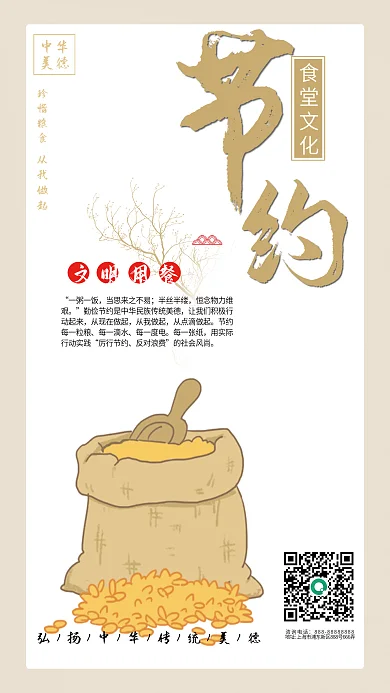 文明食堂节约文化海报