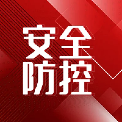 红色商务防控疫情公众号