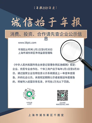 消费投资合作企业公示信息年报展板海报