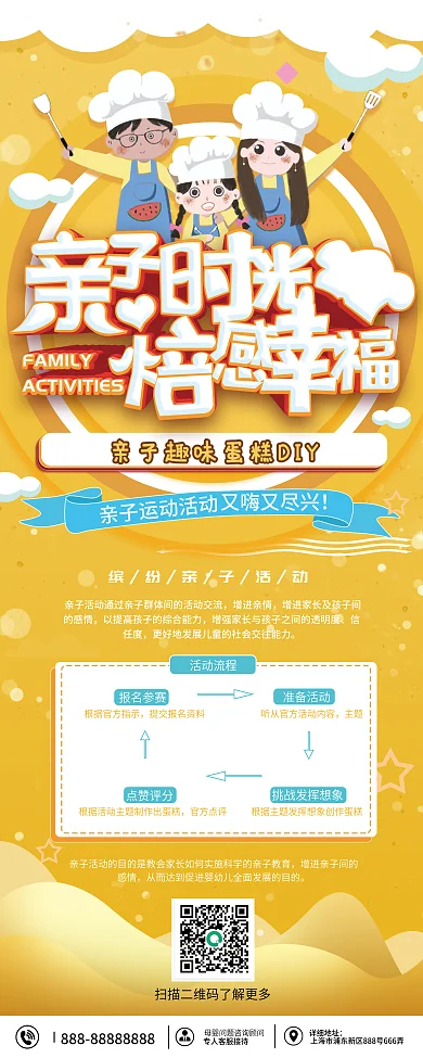 黄色简约清新温馨亲子活动亲子时光宣传展架
