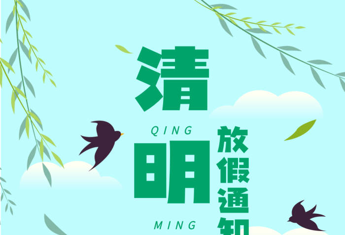手繪插畫風(fēng)春季青團茶壺清明節(jié)放假通知海報