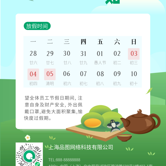 手繪插畫風(fēng)春季青團茶壺清明節(jié)放假通知海報