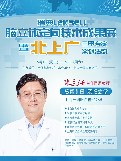 医生海报 会诊活动宣传 医院坐诊海报医疗