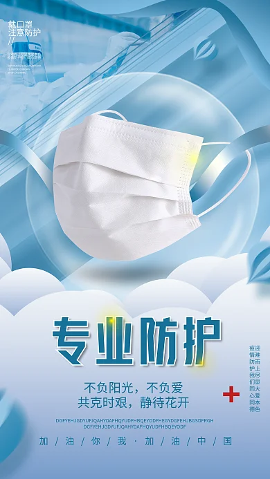 简约品牌抗疫疫情口罩宣传海报