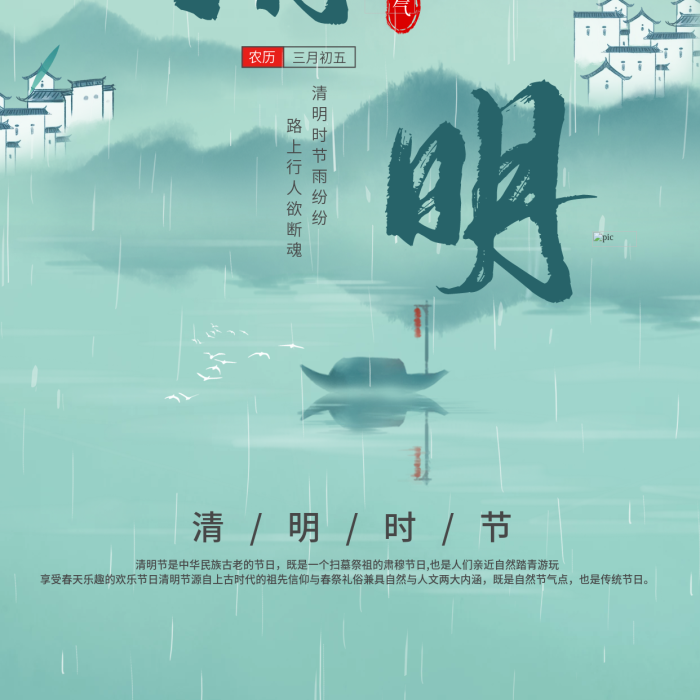 簡約小清新山水水墨畫小橋流水人家清明海報