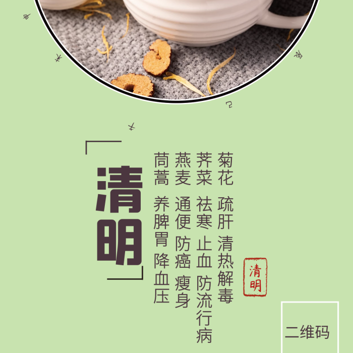 清明時(shí)節(jié)社區(qū)養(yǎng)老院養(yǎng)生海報(bào)