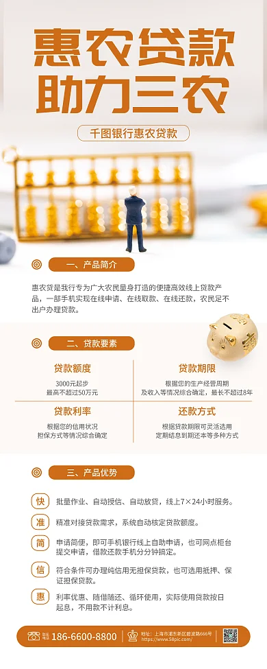 银行惠农贷款宣传展架产品详情推荐简约金融