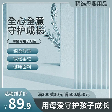 孕妇装主图服装主图绿色主图简约