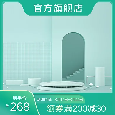 绿色通用主图c4d主图展示台主图通用主图