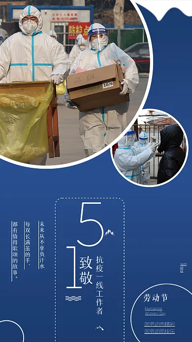 五一国际劳动节致敬防疫劳动者节日海报
