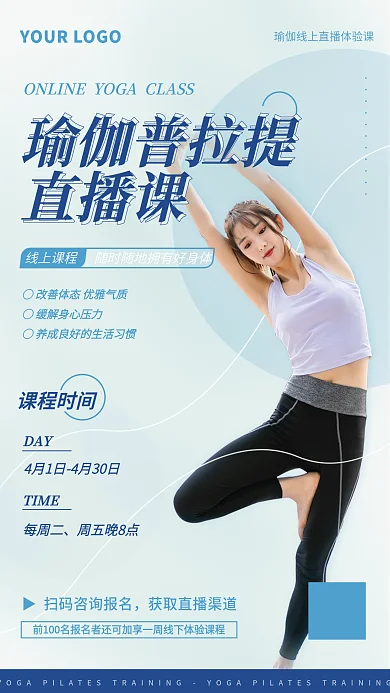 清新蓝瑜伽普拉提线上直播课手机海报