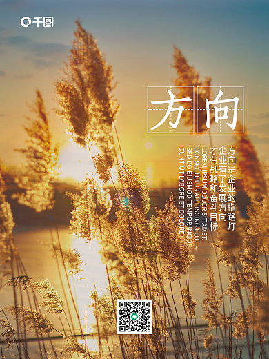 勵志企業(yè)文化發(fā)展方向目標實拍激勵海報